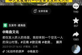 知名博主拍摄荒废古村引来盗贼，回应来了！图片