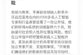 马斯克、苹果联合创始人等千名专家发公开信叫停人工智能开发：对社会和人性存潜在风险图片