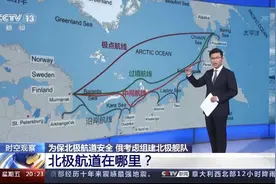 俄方宣布：印度正考虑投资俄罗斯北极航道图片
