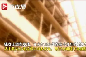 丈夫赠200万为“情人”建别墅，妻子诉至法院！法院这么判图片