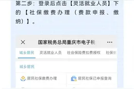 事关医保待遇！重庆灵活就业人员需尽快缴纳这笔费用图片