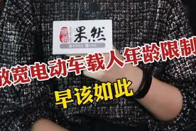 壹点时评｜放宽电动车载人年龄限制，早该如此图片