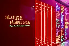“香港流行文化节”启动，香港文博馆举办“张国荣纪念展”图片