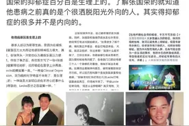 “每天悲哭半小时”能治病？张国荣是“生理性抑郁症”？心理专家提醒图片