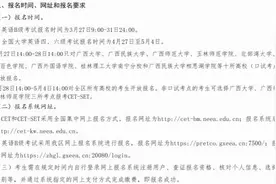定了！这些地方的四六级报名时间出了！图片