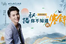 非常中国节｜揭秘你不知道的“寒食节”图片