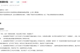 网友建议购车补贴政策单独应用  安徽省商务厅最新回复图片