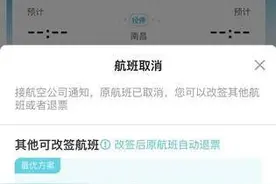 乘机前一天被告知取消航班 去哪儿网：平台对此并不负责图片