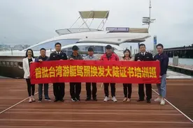 首期台湾游艇驾照换发大陆游艇驾驶证补差培训班在厦开班图片