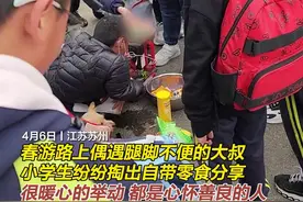 小学生春游把零食分享给腿脚不便的大叔图片