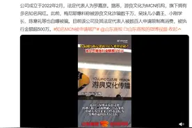 诈骗网红梅尼耶的MCN被申请破产，涉嫌诈骗多位主播图片