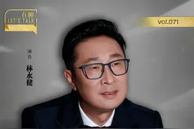 中新人物丨林永健：善于向生活学习，这是演员的必修课图片