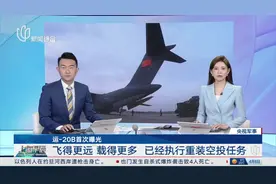 运-20B首次曝光：已经融入作战体系图片