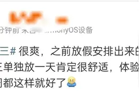 “周三放假”冲上热搜，网友热议！最新放假通知→图片