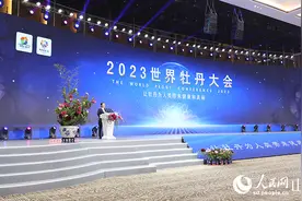 2023世界牡丹大会在山东菏泽开幕图片