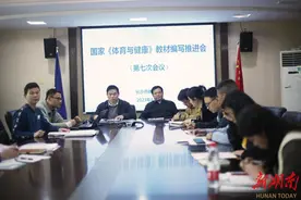专家团队“智”研国编教材《体育与健康》图片