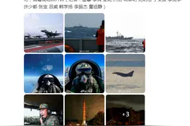 现场大图！山东舰首次参加环台岛战备警巡和“联合利剑”演习图片