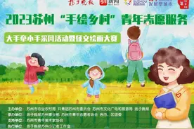 2023苏州“手绘乡村 · 大手牵小手”采风活动暨征文绘画大赛正式启动！图片