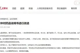 字小如蚁、用词生僻……药品说明书让人“看了个寂寞”？图片