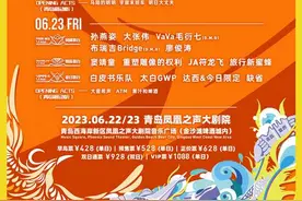神秘嘉宾正式揭晓！张杰加盟2023青岛凤凰音乐节图片