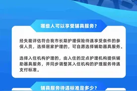 成都长护险辅具服务上线，申请方式看这里！图片