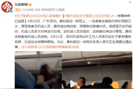 警方回应女子航班上吐口水骂人：有精神病已送医图片