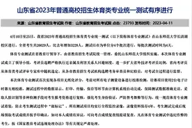 山东2023年“体育高考”开考 首次实现各项目无纸化评分图片