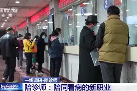 陪同检查、跑腿买药……揭秘新职业“陪诊师”图片