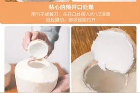 预开口的椰子水能喝吗？图片