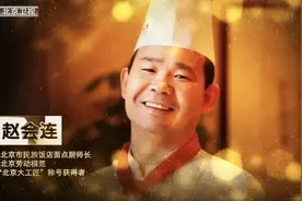 《为你喝彩》| 独属中国式美食的浪漫，他用27年成为中式象形面点大师图片