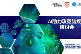 神经外科医生如何看待AI？这场上海的研讨会披露攻克脑病七大进展图片