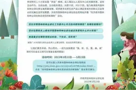 @济南市民，向济南市园林和林业绿化局说说您的新期盼吧图片