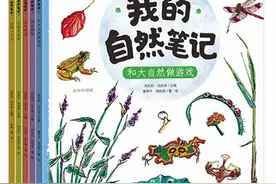 童书湃｜如何带孩子感受、探索自然？可以看看这些书图片
