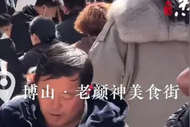 果然视频｜打卡老颜神美食街，感受浓浓的“博山味道”图片