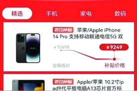 拼多多投入10亿元启动“百亿补贴数码家电消费季”图片