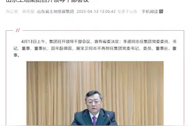 人事动态丨李波已任山东省土地发展集团董事长图片