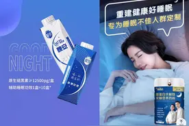 睡前一杯，一觉到天明？光明、三元、南山等乳制品宣传助眠遭质疑图片