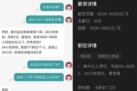 物业招聘保安月薪6000要求24小时上班？人事：不是全天工作，每周休一天视频封面