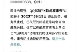停止服务！事关QQ邮箱图片