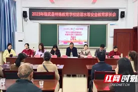 守护孩子幸福，临武县特殊教育学校举行主题家长会及专家讲座图片
