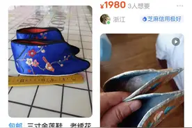 网店售“三寸金莲”鞋子称为部分老人解忧，闲鱼：违禁商品可举报图片