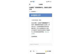 腾讯突然宣布！将终止这一服务！网友：舍不得图片