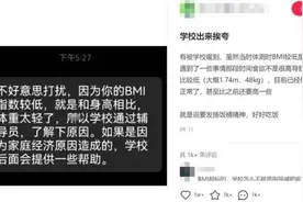 热搜第一！身高1米74仅48公斤，男大学生被学校“约谈”，真相竟然是……图片