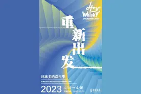 今天开幕！Hey Whisky 2023环球美酒嘉年华观展指北图片