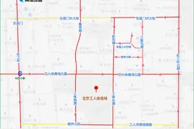 周六北京工体有球赛，周日跑半马！本周末，出行请注意——图片
