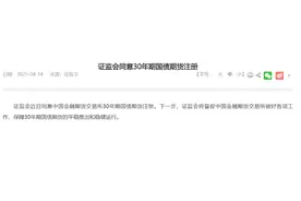 30年期国债期货要来了！首批3个合约将于4月21日上市交易，业内：可填补超长期限国债套期保值工具空白图片