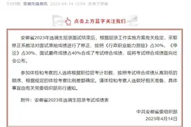 安徽省委组织部最新通知！事关选调生招录图片