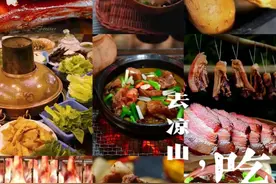 走！去凉山，吃肉喝酒！图片