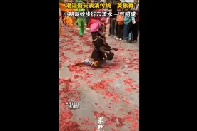 潮汕街头表演传统“英歌舞”，小朋友蛇步行云流水 一气呵成图片