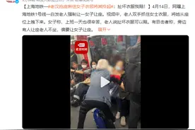 老汉地铁抢座揪住女子衣领将其拎起 称扯坏衣服可以赔图片